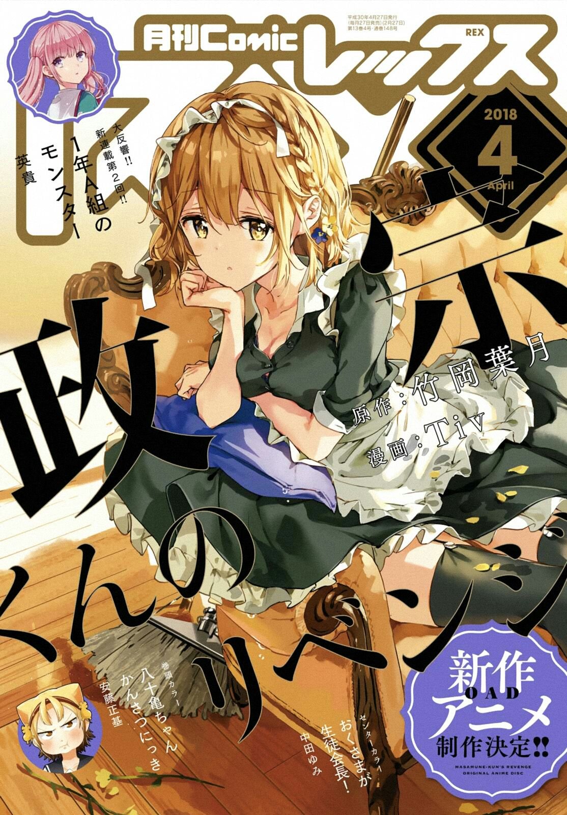 Read Masamune-kun no Revenge es Manga Online