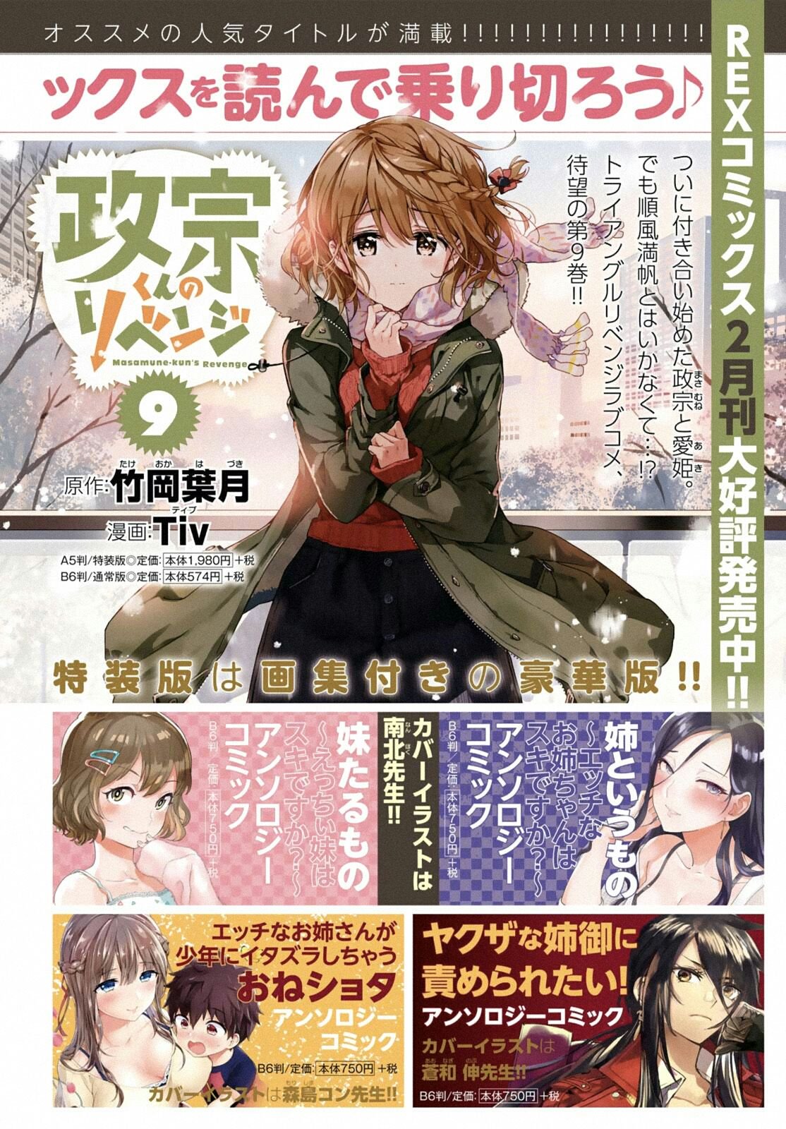 Read Masamune-kun no Revenge es Manga Online