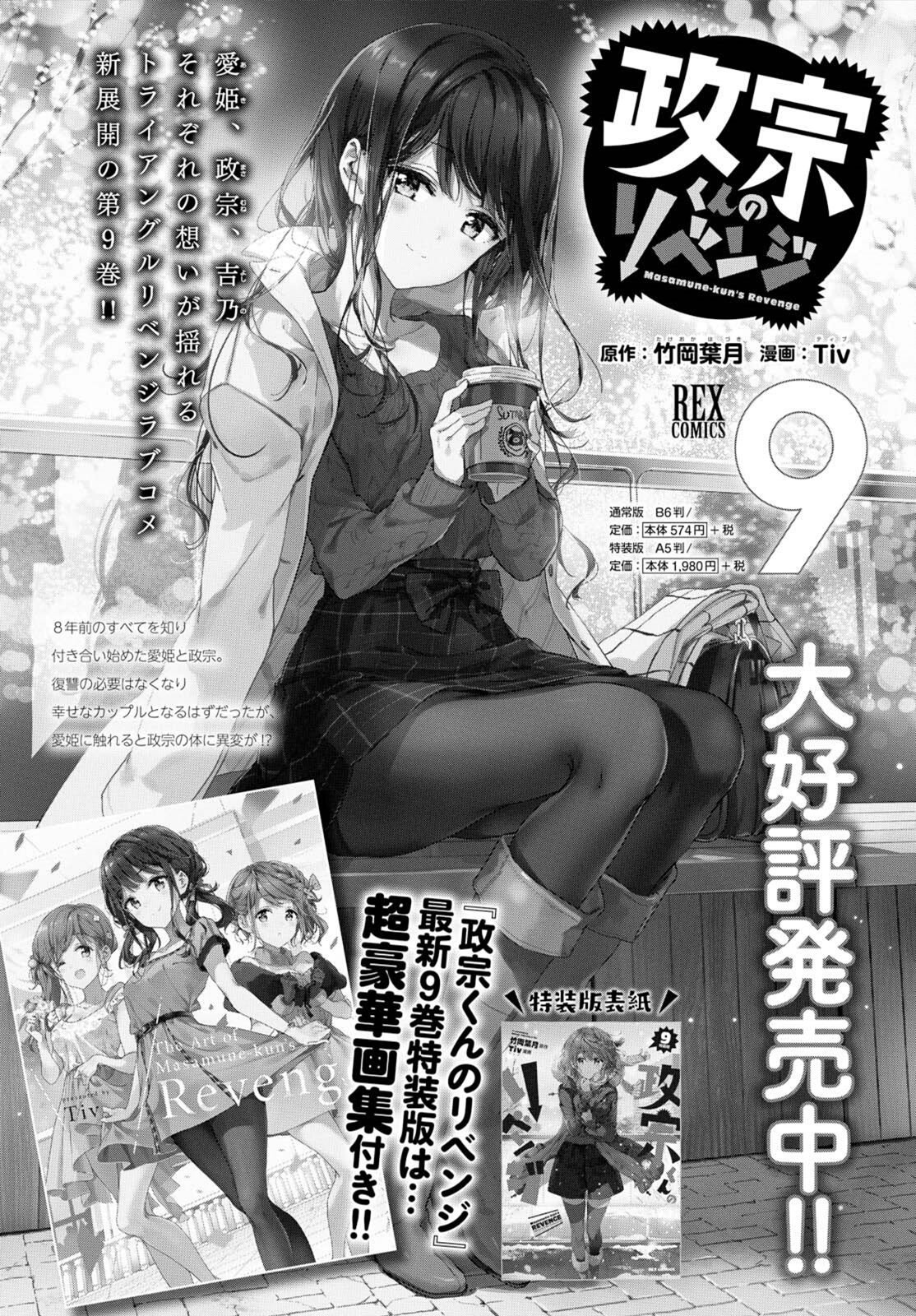 Read Masamune-kun no Revenge es Manga Online
