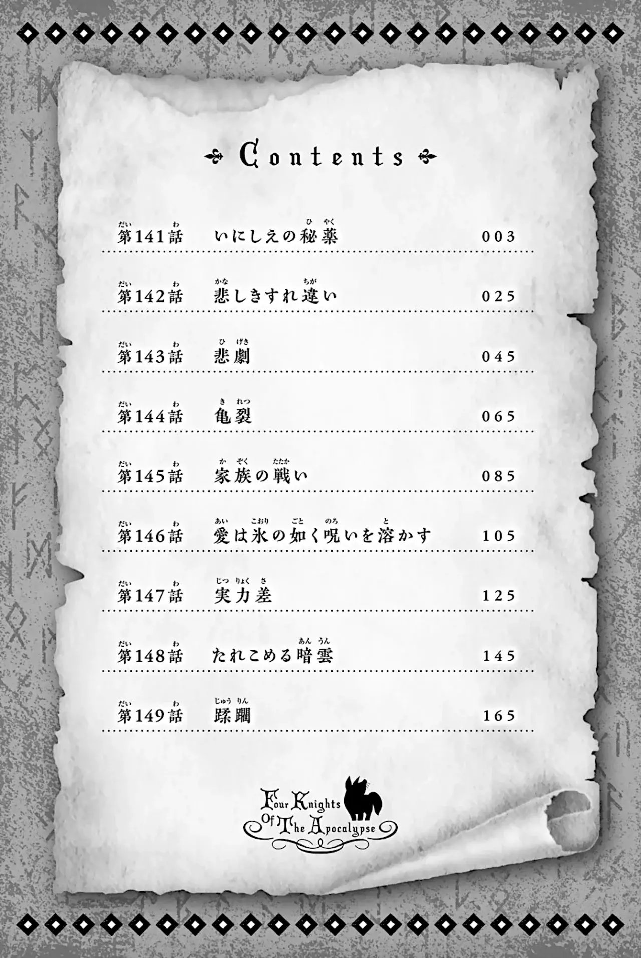 Read Mokushiroku no Yonkishi es Manga Online