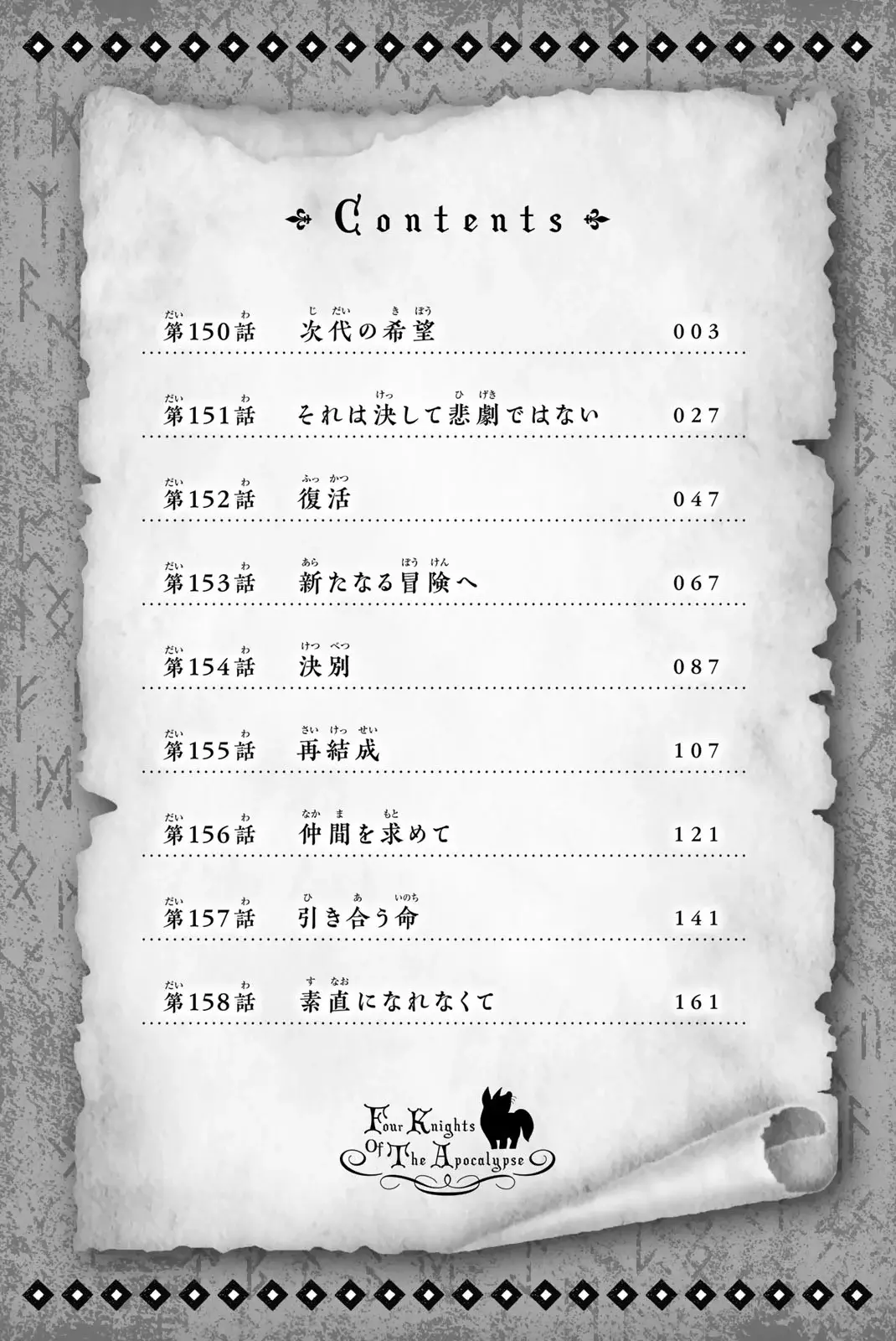 Read Mokushiroku no Yonkishi es Manga Online