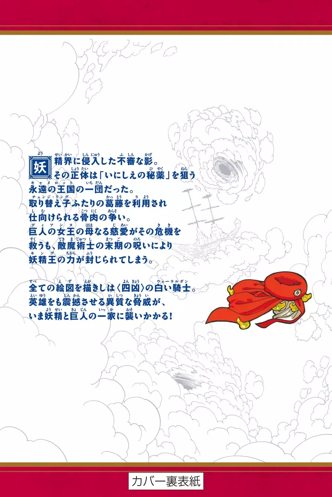 Read Mokushiroku no Yonkishi es Manga Online