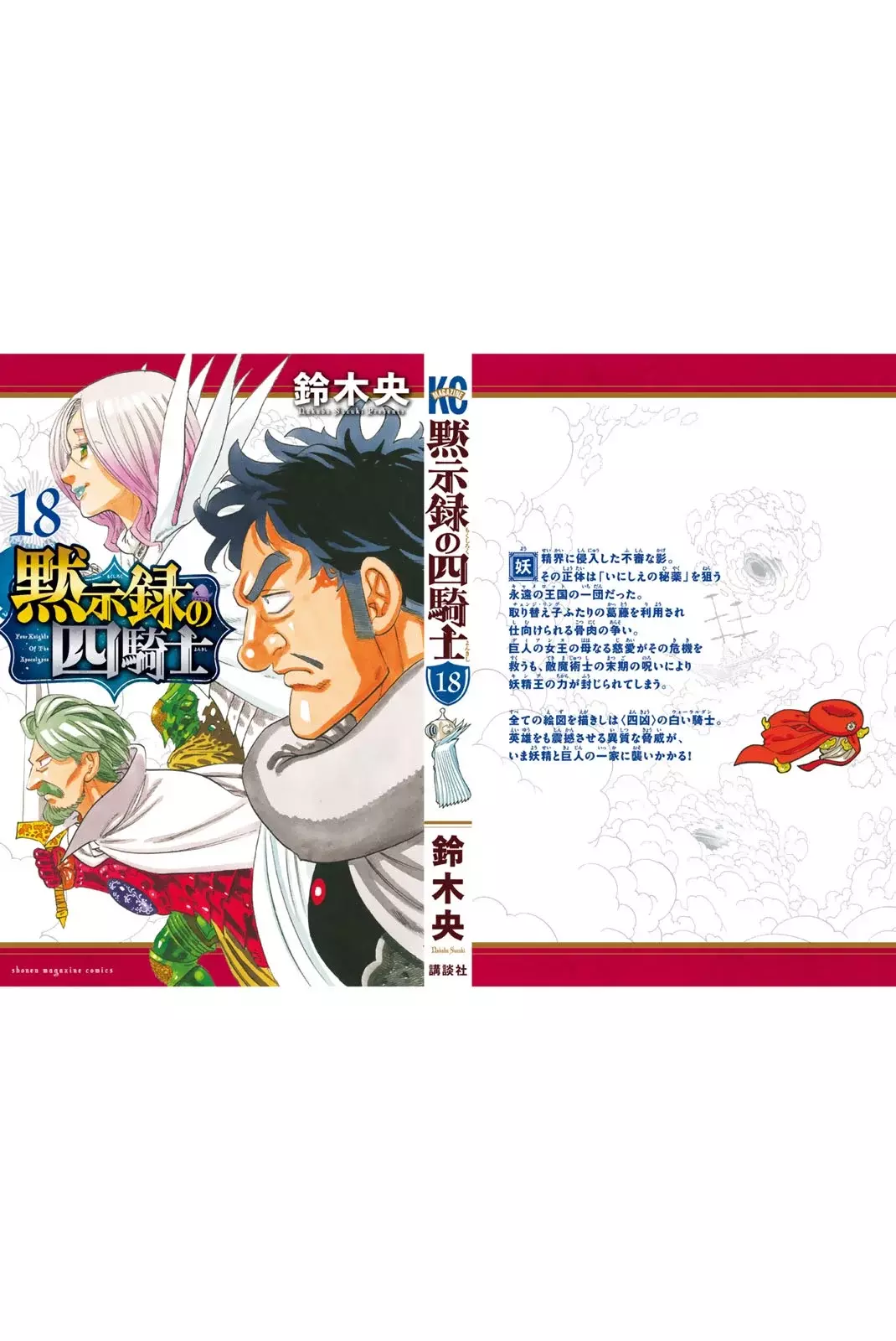 Read Mokushiroku no Yonkishi es Manga Online