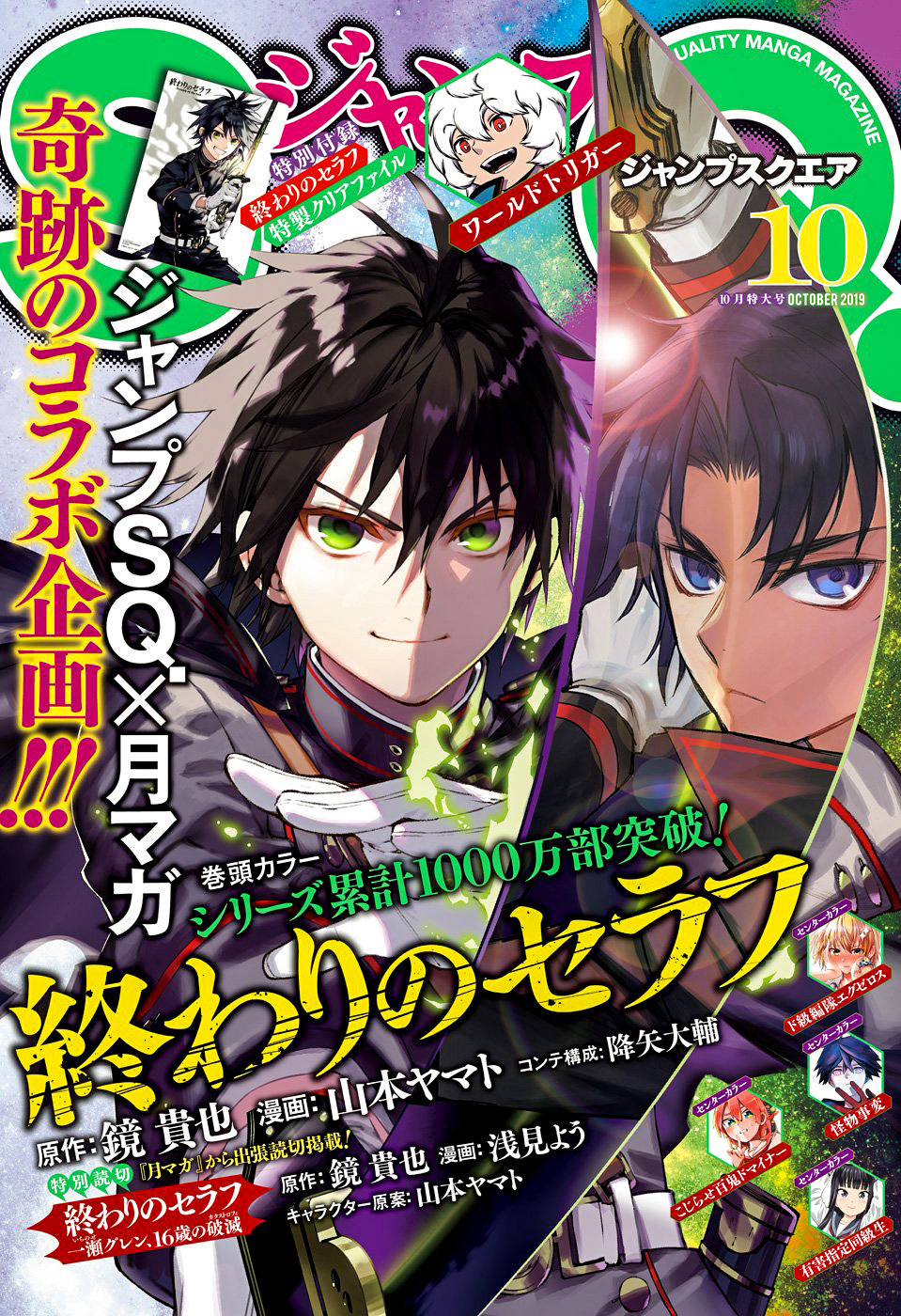 Read Owari no Seraph es Manga Online