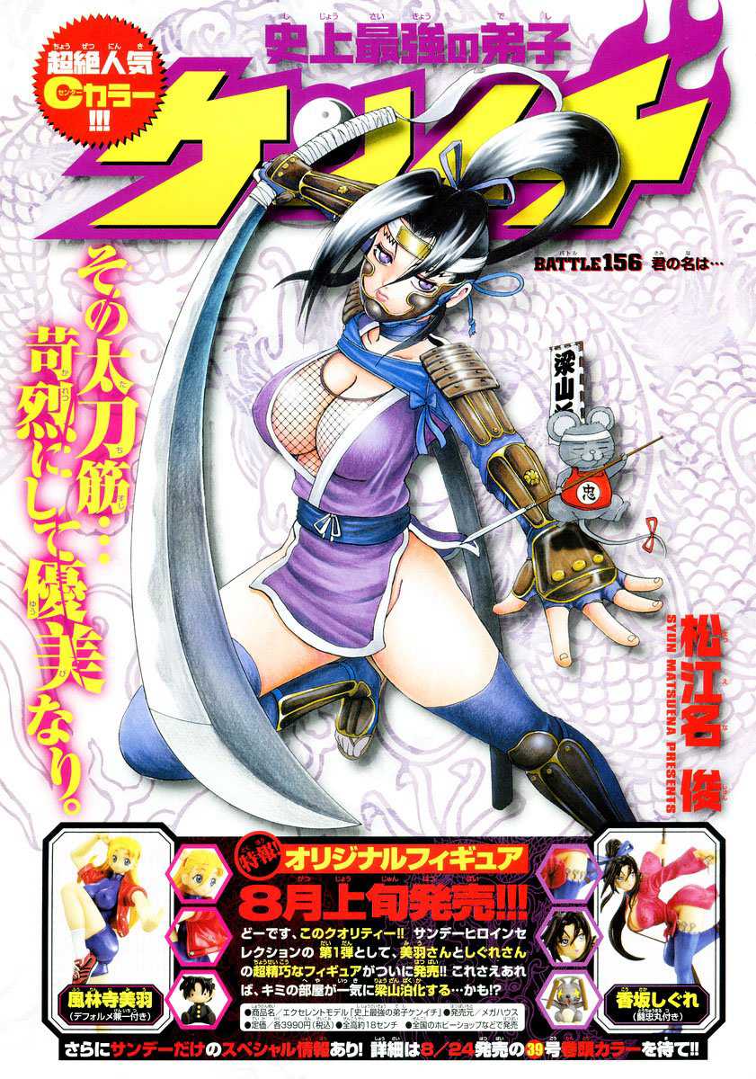 Read Shijo Saikyo no Deshi Kenichi es Manga Online