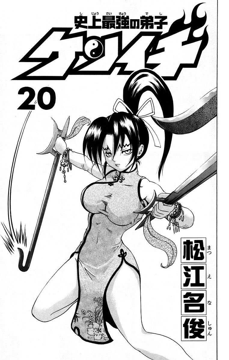 Read Shijo Saikyo no Deshi Kenichi es Manga Online