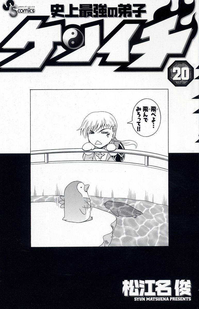 Read Shijo Saikyo no Deshi Kenichi es Manga Online