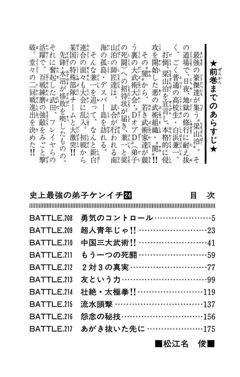 Read Shijo Saikyo no Deshi Kenichi es Manga Online