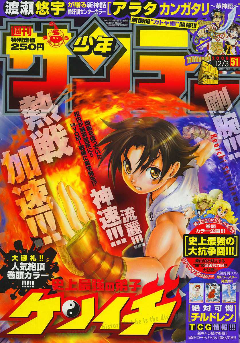 Read Shijo Saikyo no Deshi Kenichi es Manga Online