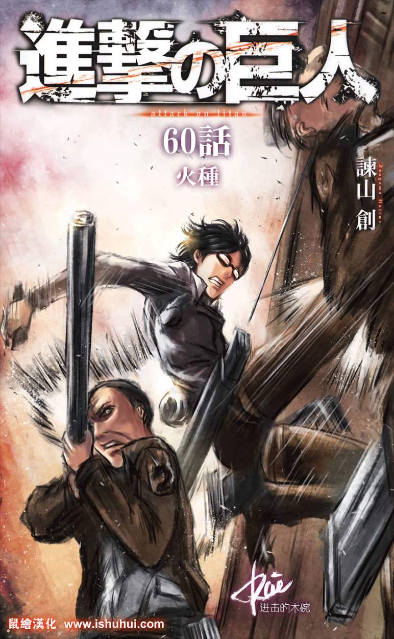 Read Shingeki no Kyojin es Manga Online