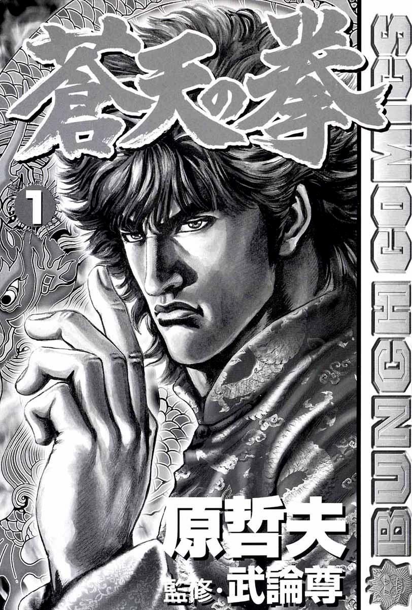 Read Souten no Ken es Manga Online