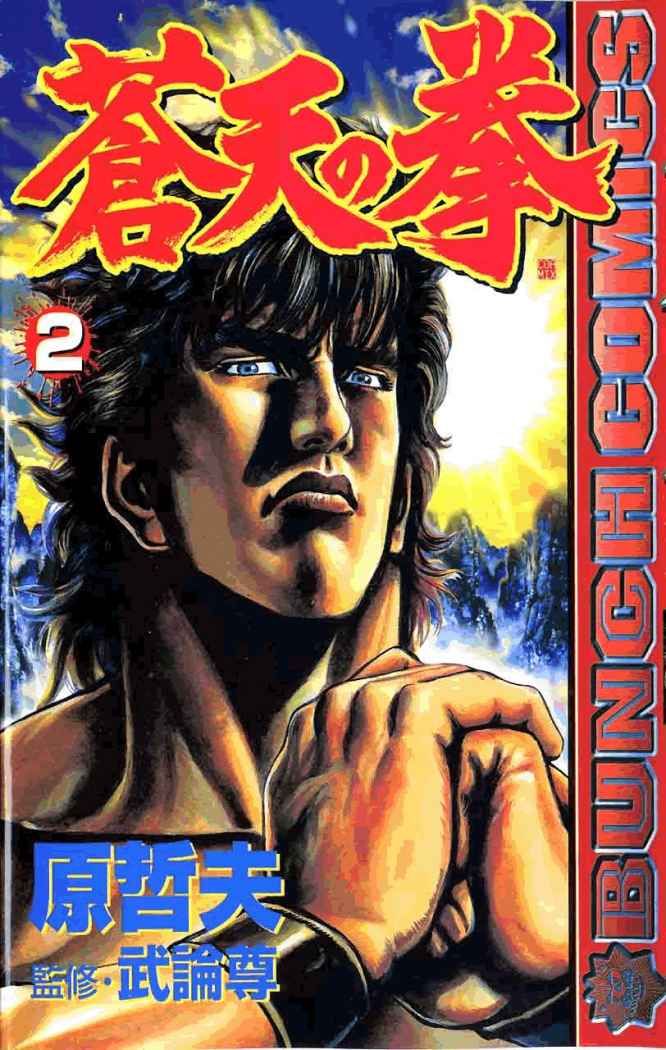 Read Souten no Ken es Manga Online