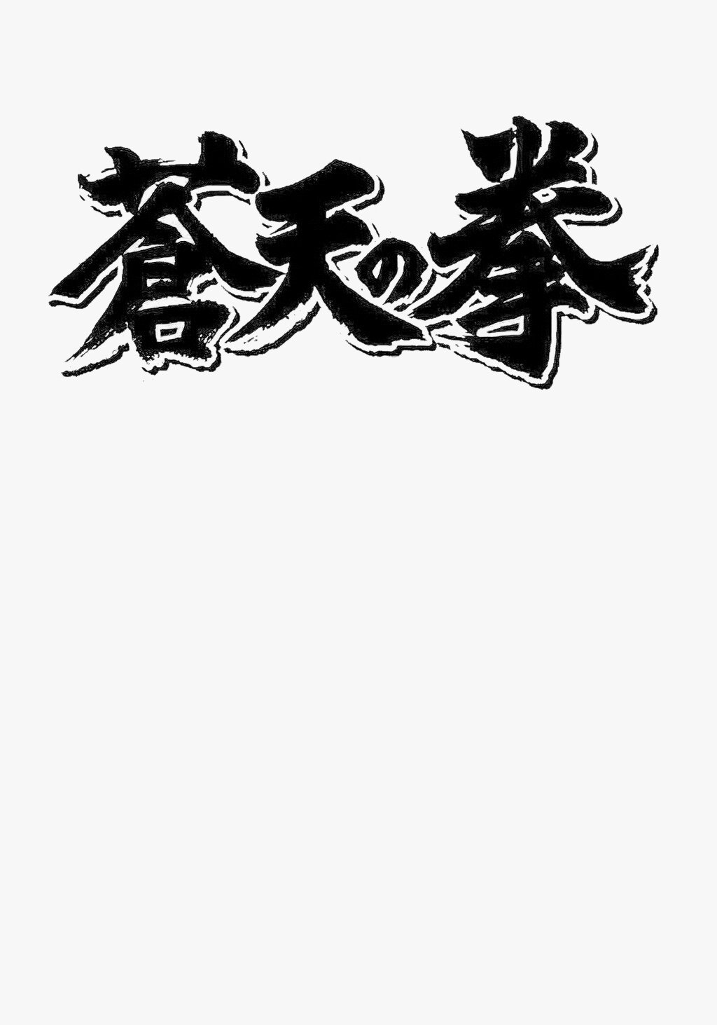 Read Souten no Ken es Manga Online