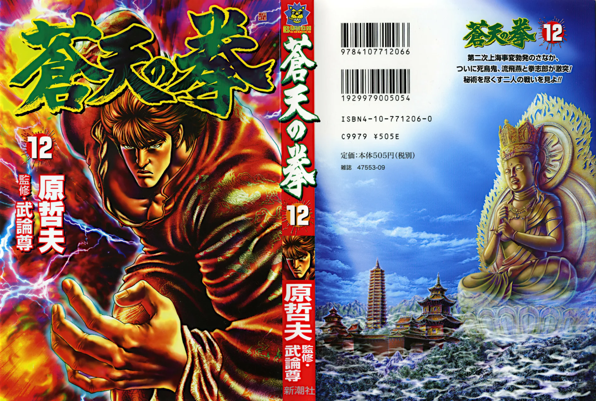 Read Souten no Ken es Manga Online