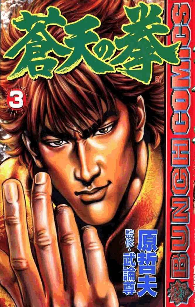 Read Souten no Ken es Manga Online