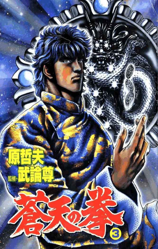 Read Souten no Ken es Manga Online