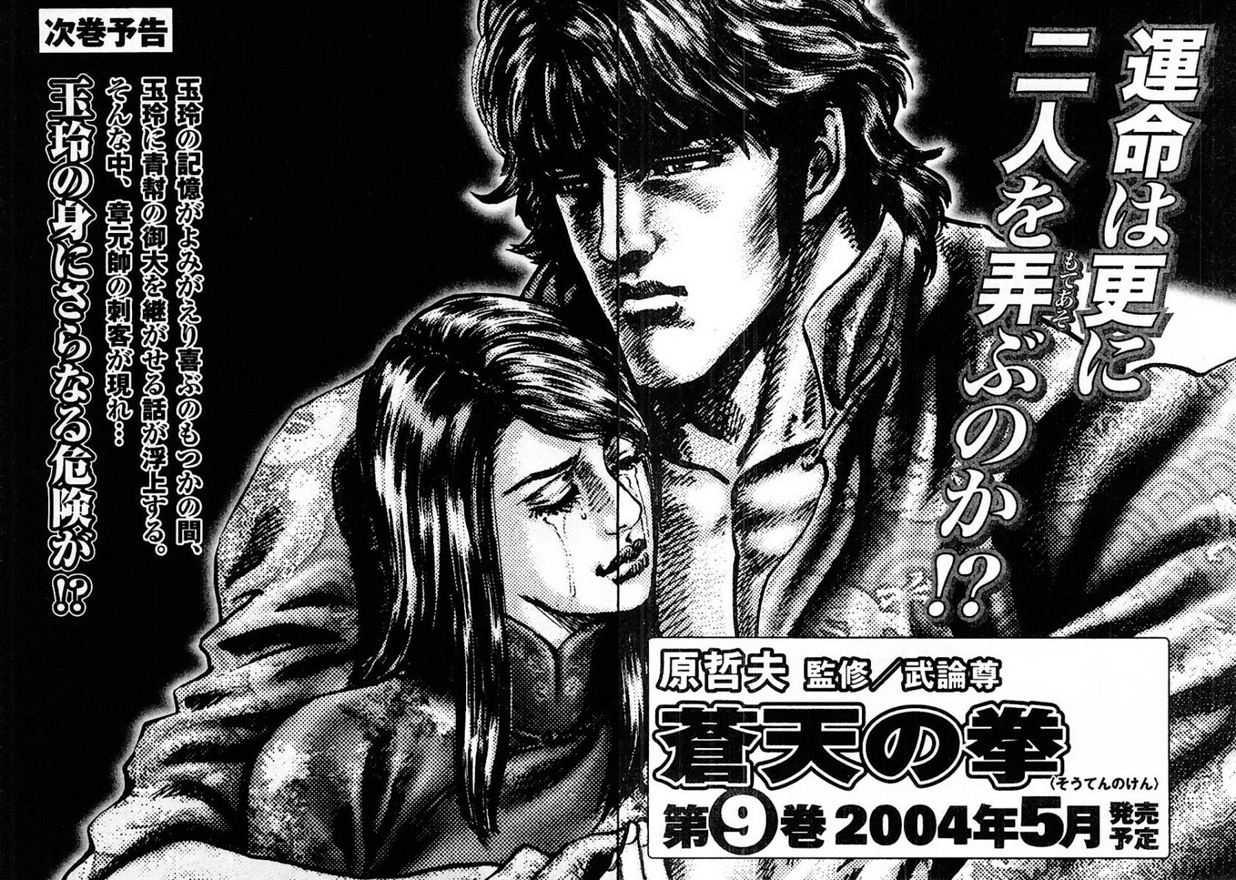 Read Souten no Ken es Manga Online