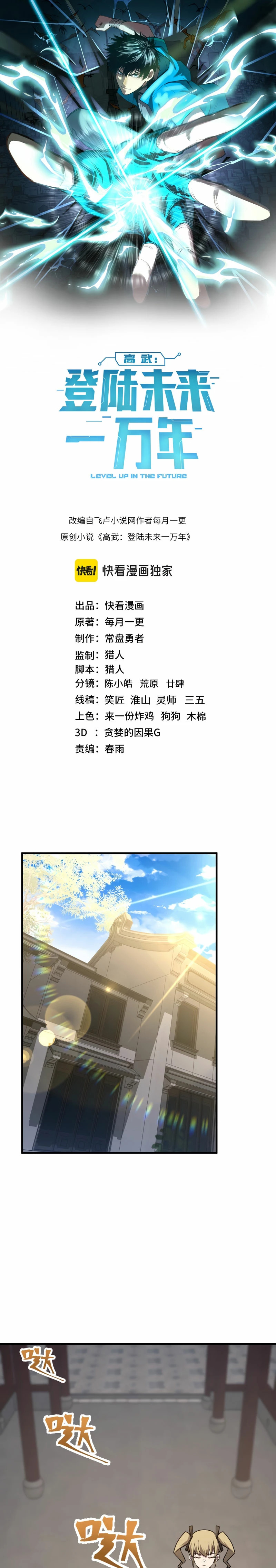 Read Subiendo De Nivel 10.000 Años En el Futuro es Manga Online