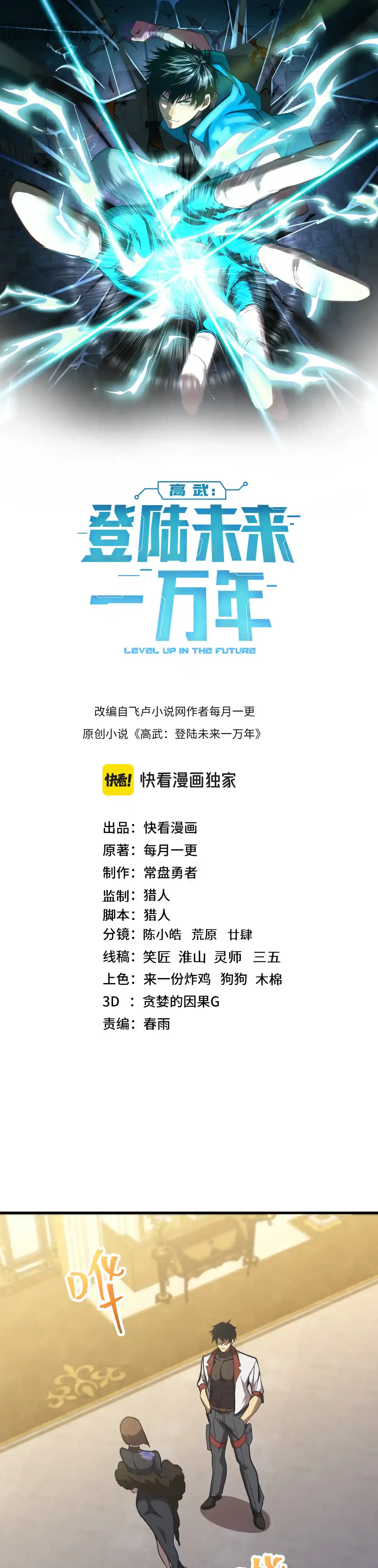 Read Subiendo De Nivel 10.000 Años En el Futuro es Manga Online