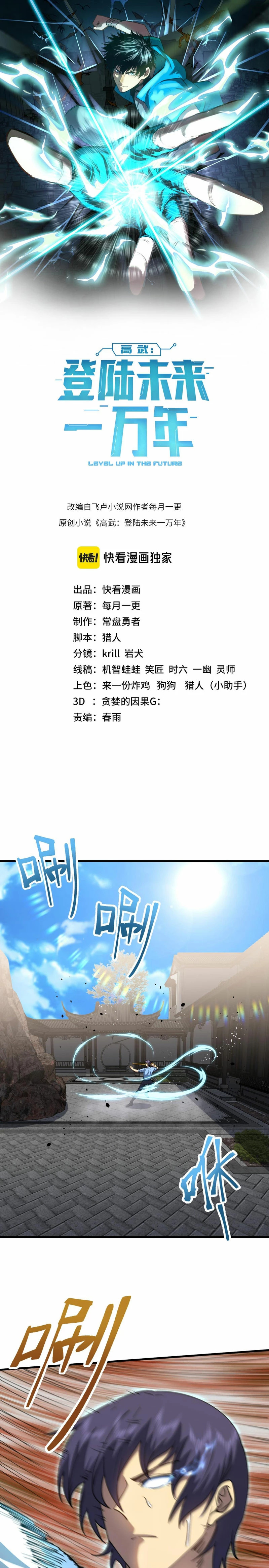 Read Subiendo De Nivel 10.000 Años En el Futuro es Manga Online