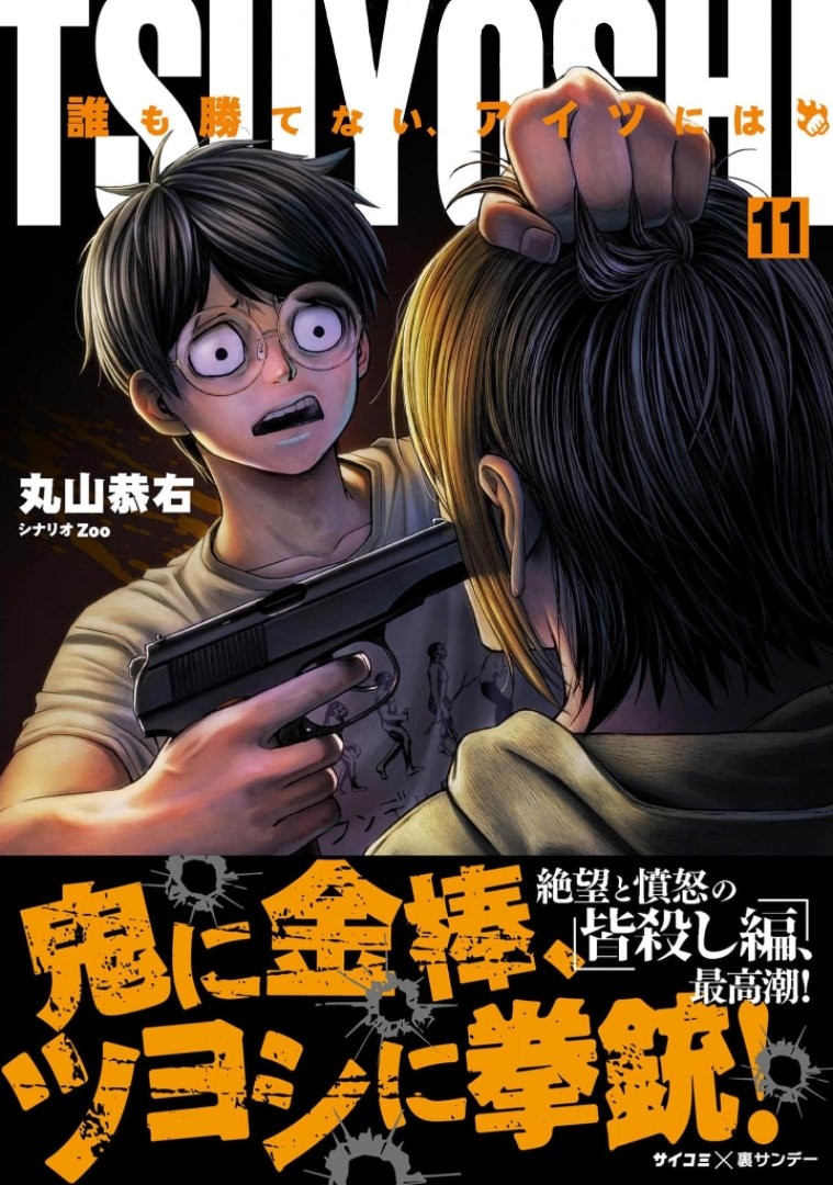 Read TSUYOSHI es Manga Online