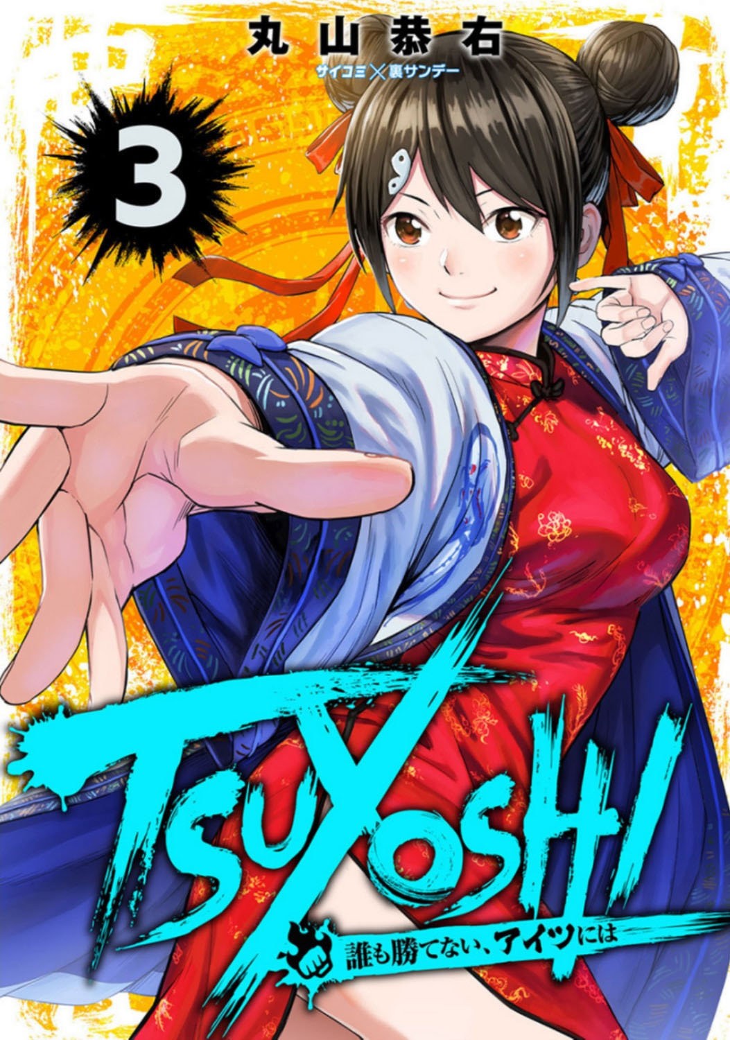 Read TSUYOSHI es Manga Online