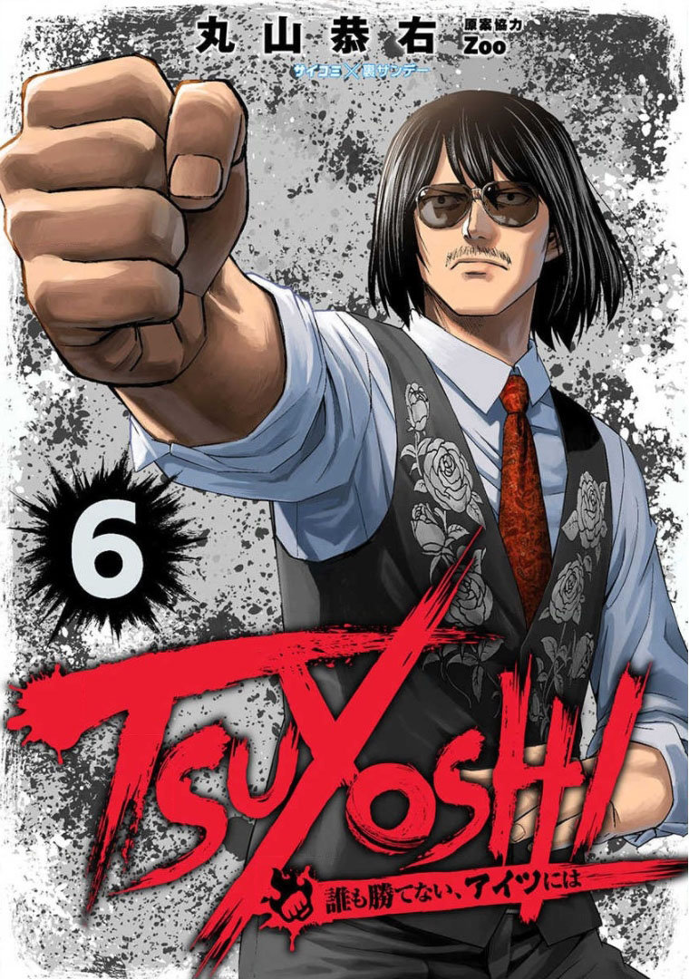 Read TSUYOSHI es Manga Online