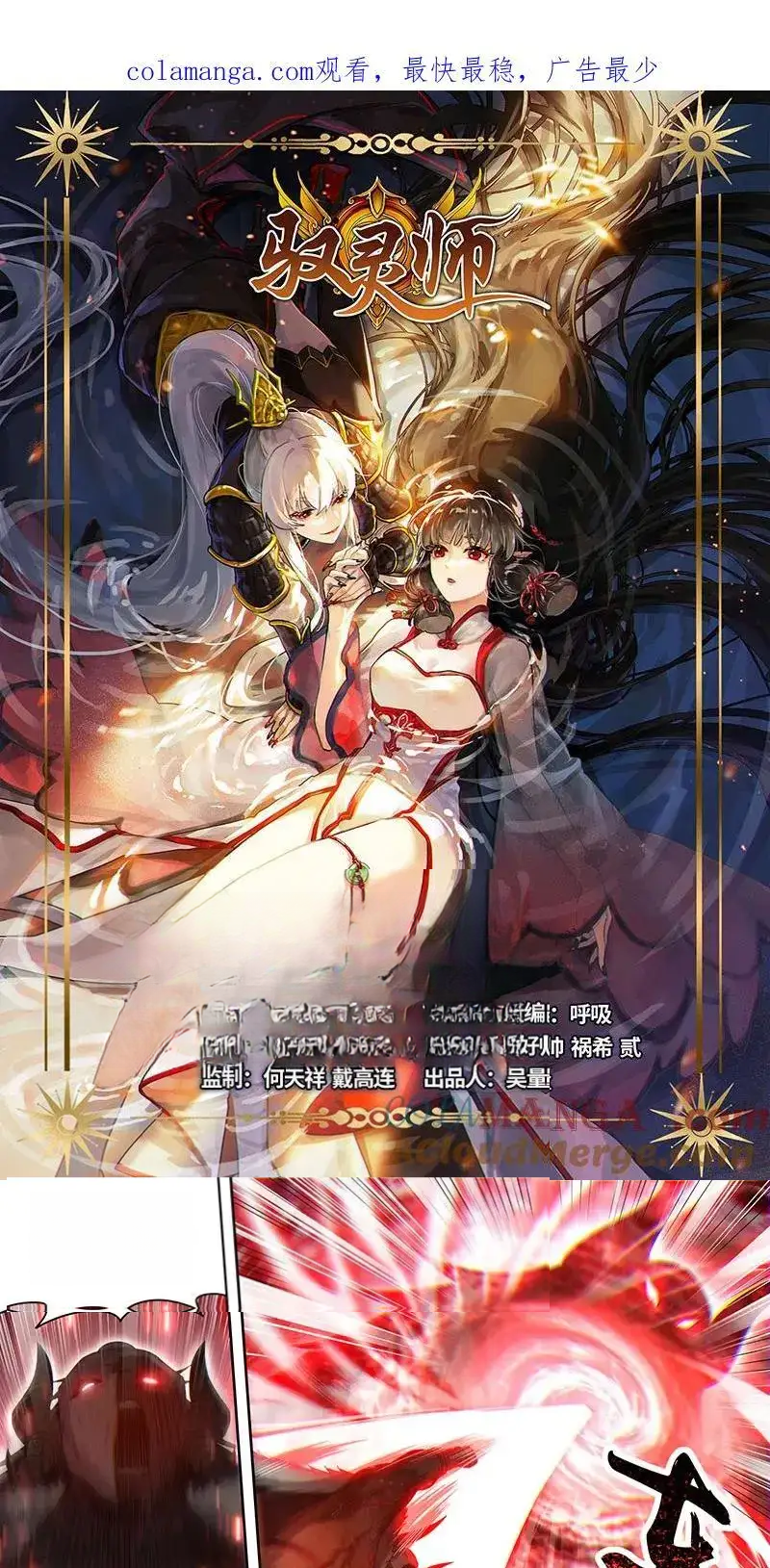 Read Tamers fr Manga Online