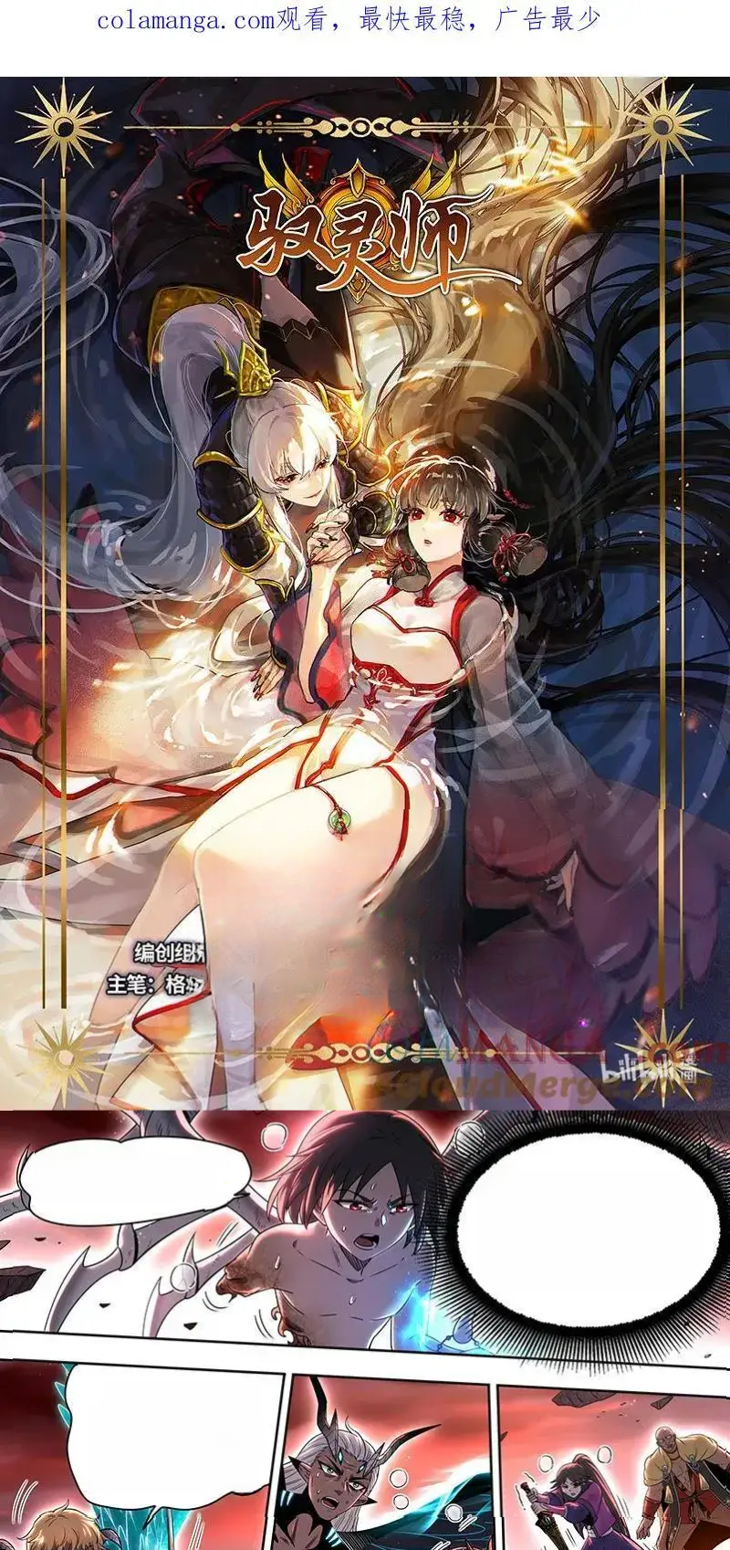 Read Tamers fr Manga Online