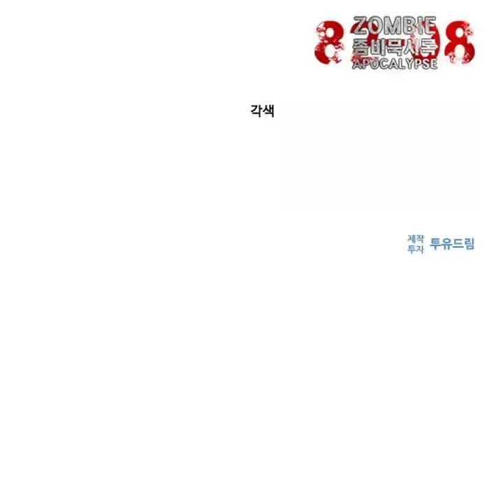 Read Zombie Revelation_ 82-08 fr Manga Online